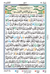 Surah Al Fath