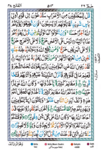 Surah Al Fath