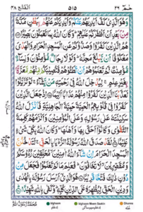 Surah Al Fath