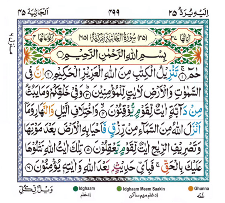 Surah Al Jasiyah Page 1