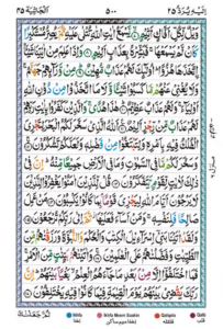 Surah Al Jasiyah Page 2