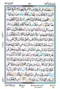 Surah Al Jasiyah Page 3