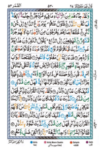 Surah Al Qamar Page 2