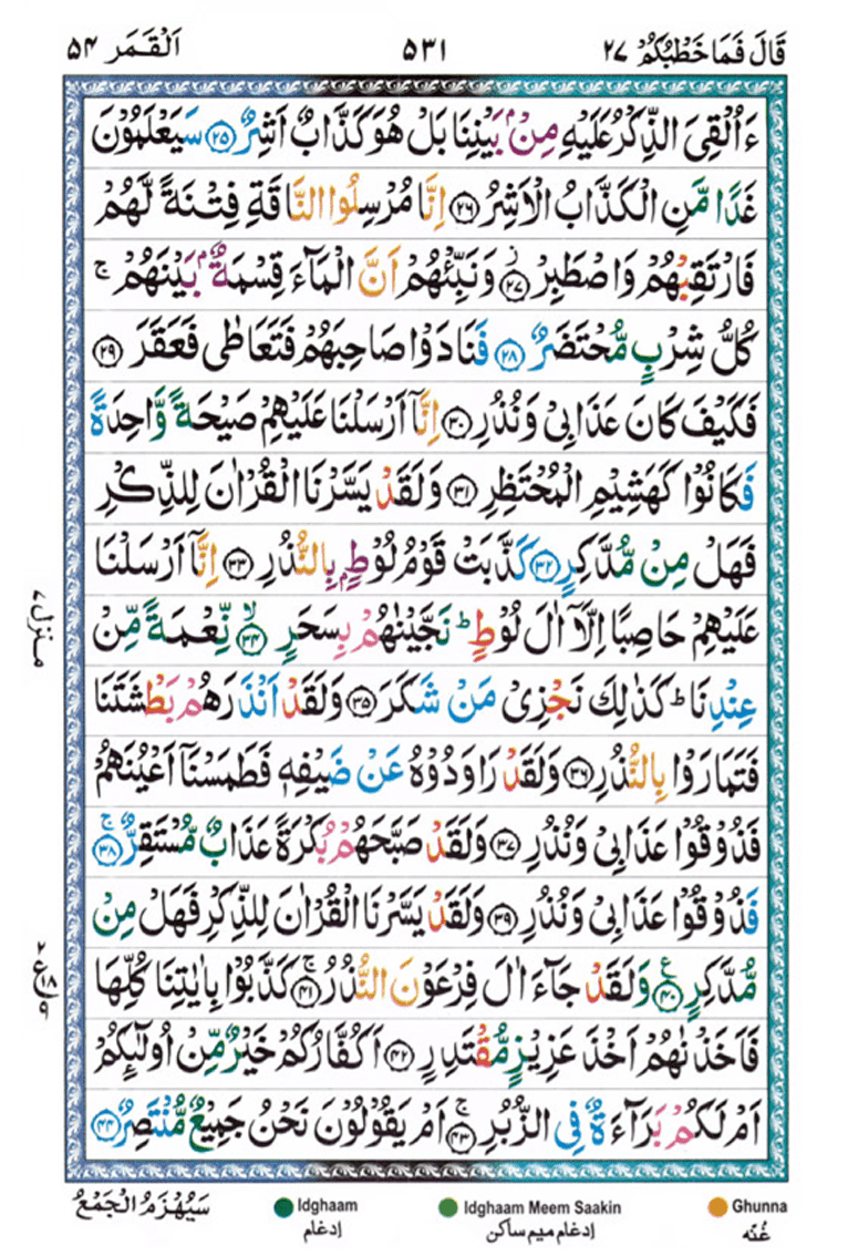 Surah Al Qamar Page 3