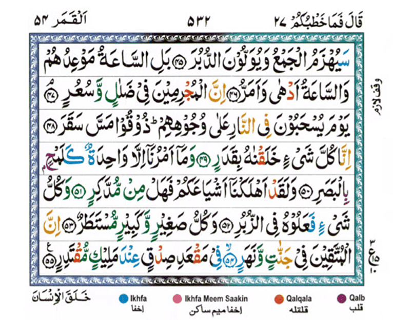 Surah Al Qamar Page 4