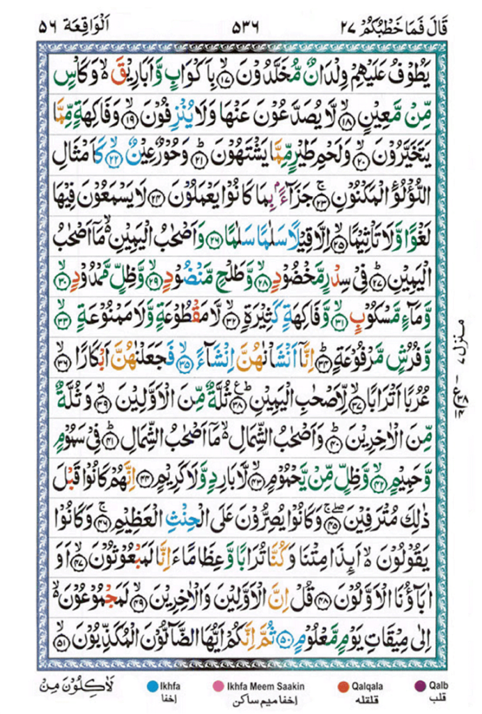 surah al waqiah online reading