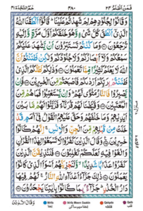 Surah Fussilat