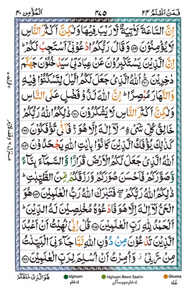Surah Ghafir Page 8