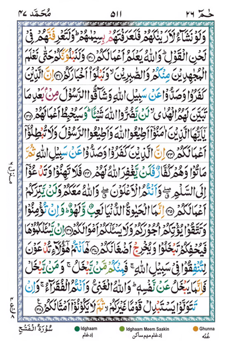 Surah Muhammad Page 4