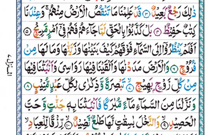 Surah Qaaf