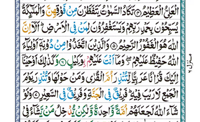 Surah Shoora