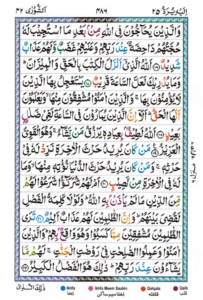 Surah Shoora