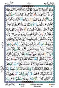 Surah Shoora
