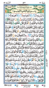 Surah Zariyaat