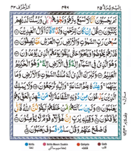 Surah Zukhruf