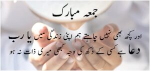 Jummah Mubarak Quotes