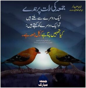 Jummah Mubarak Quotes