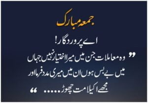 Jummah Mubarak Quotes