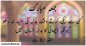 Jummah Mubarak Quotes
