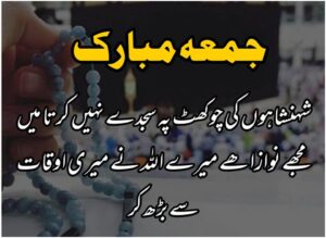 Jummah Mubarak Quotes