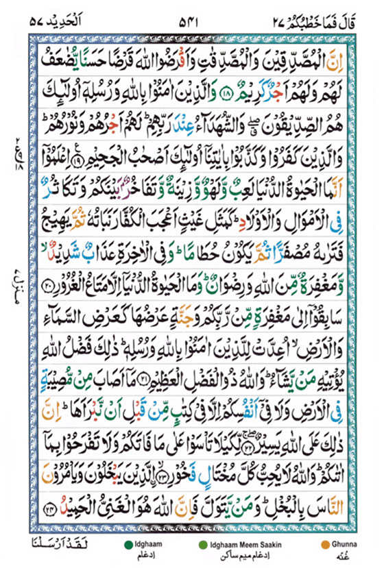 Surah Al Hadid Page 4