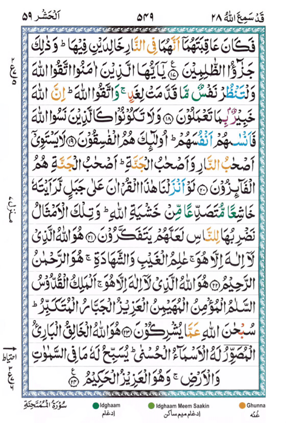 Surah Al Hashr Page 4