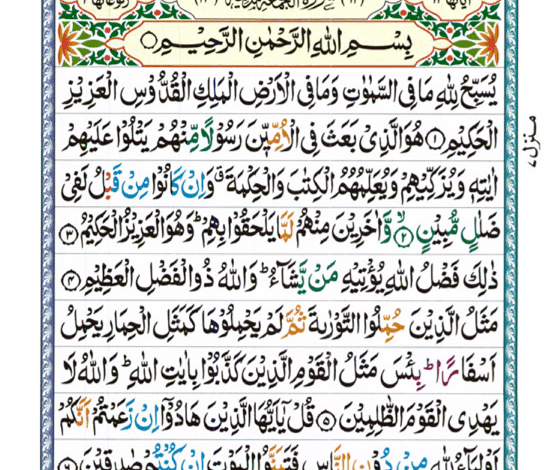 Surah Al Jumuah