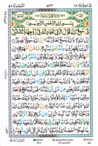 Surah Al Mujadilah