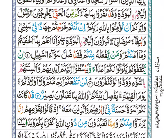Surah Al Mumtahinah