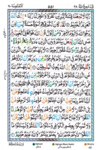 Surah Al Mumtahinah