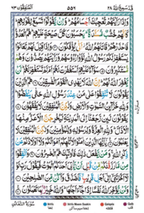 Surah Al Munafiqun