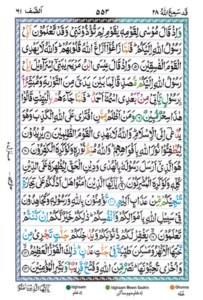 Surah As Saff