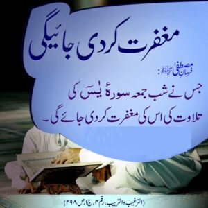 reading surah yaseen full image