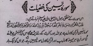 surah yaseen complete pic