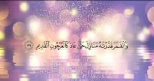surah yaseen photo