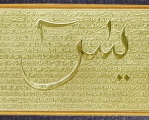 surah yaseen yaseen shareef full image