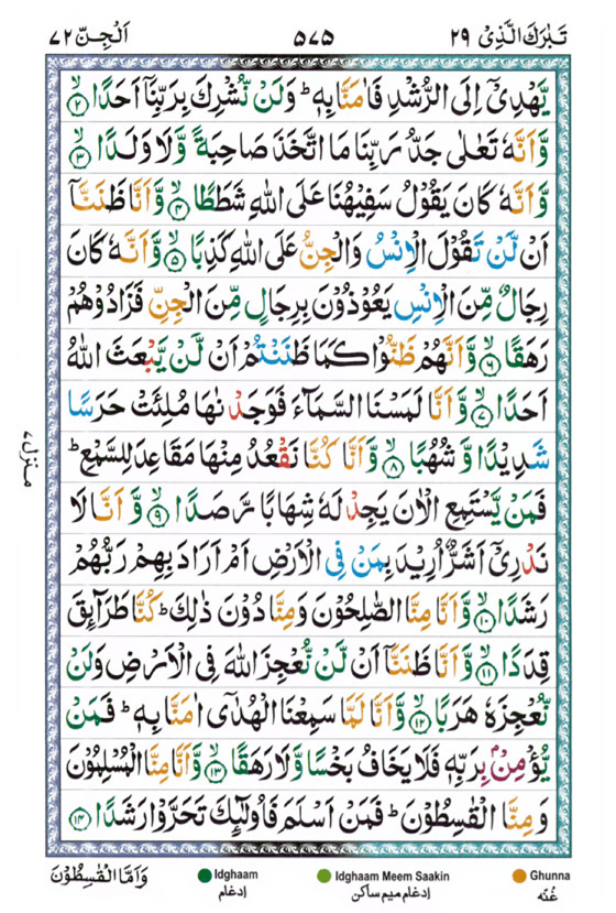 Surah Al Jin Page 2