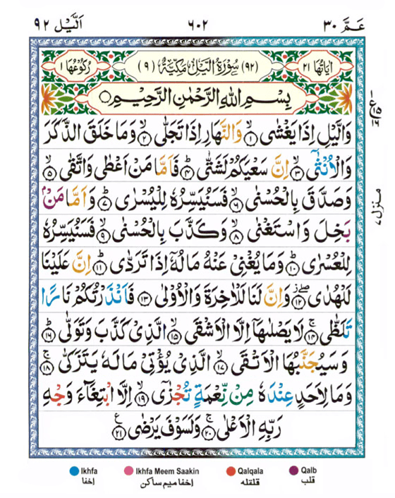 Surah Al Lail Meri Web