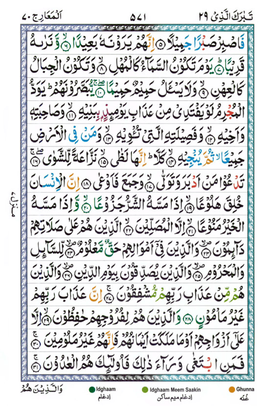 Surah Al Maarij Page 2