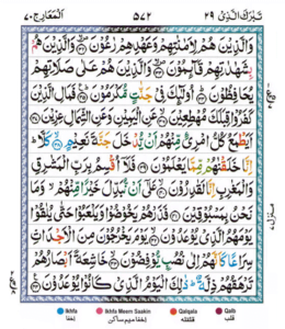 Surah Al Maarij