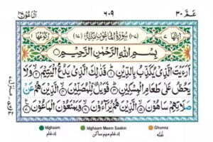 Surah Al Maun