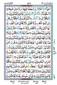 Surah Al Mursalat