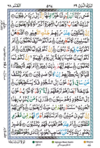 Surah Al Qalam Page 3