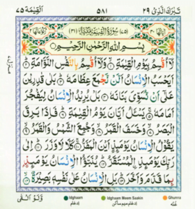 Surah Al Qiyamah Page 1