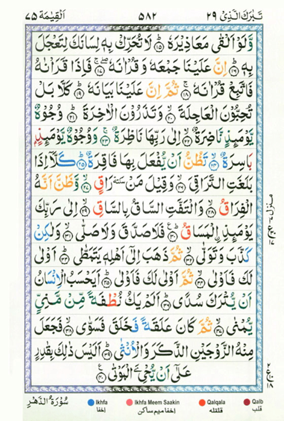 Surah Al Qiyamah Page 1