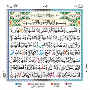 Surah Ash Shams