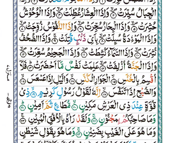 Surah At Takwir