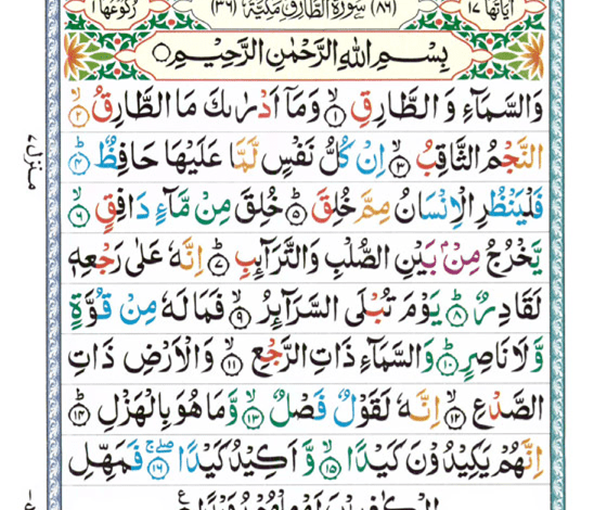Surah At Tariq