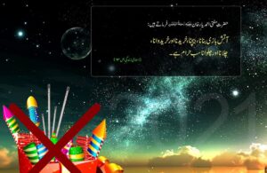 patakhey in shab ebarat