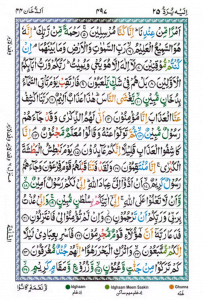 Surah Dukhan Page 2